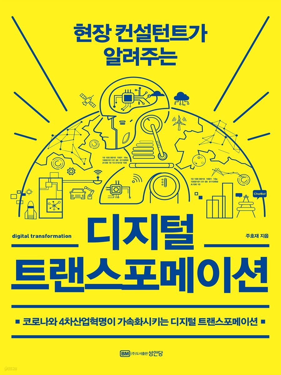 디지털 트랜스포메이션