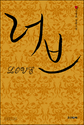 러브