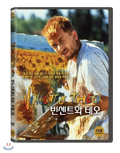 빈센트와 테오 (1Disc) 