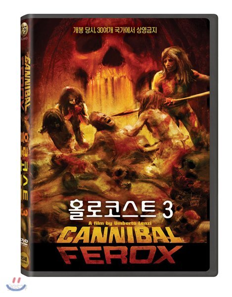 홀로코스트 3 (1Disc)