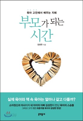 부모가 되는 시간