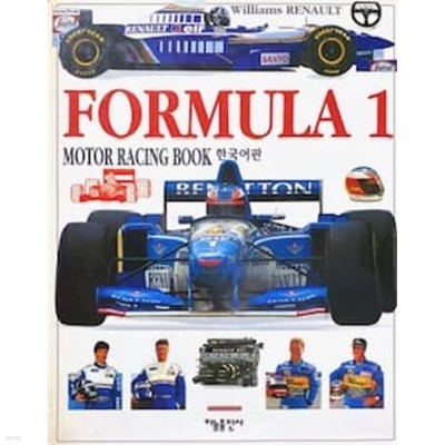 FORMULA 1