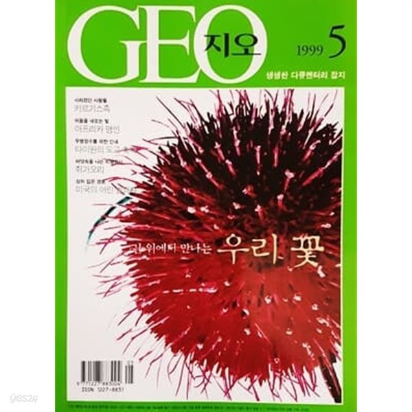 GEO (지오) 1999.5 - YES24