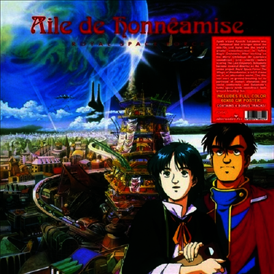 Sakamoto Ryuichi,사카모토 류이치 — Aile De Honneamise/Royal Space Force (Soundtrack) 앨범 커버