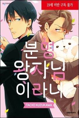 [대여] [비애] 분명 왕자님이라니