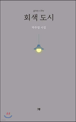 회색 도시