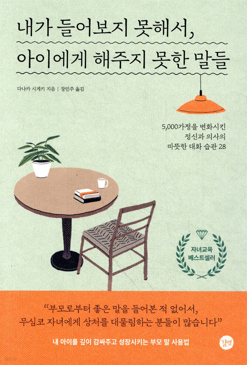 내가 들어보지 못해서, 아이에게 해주지 못한 말들