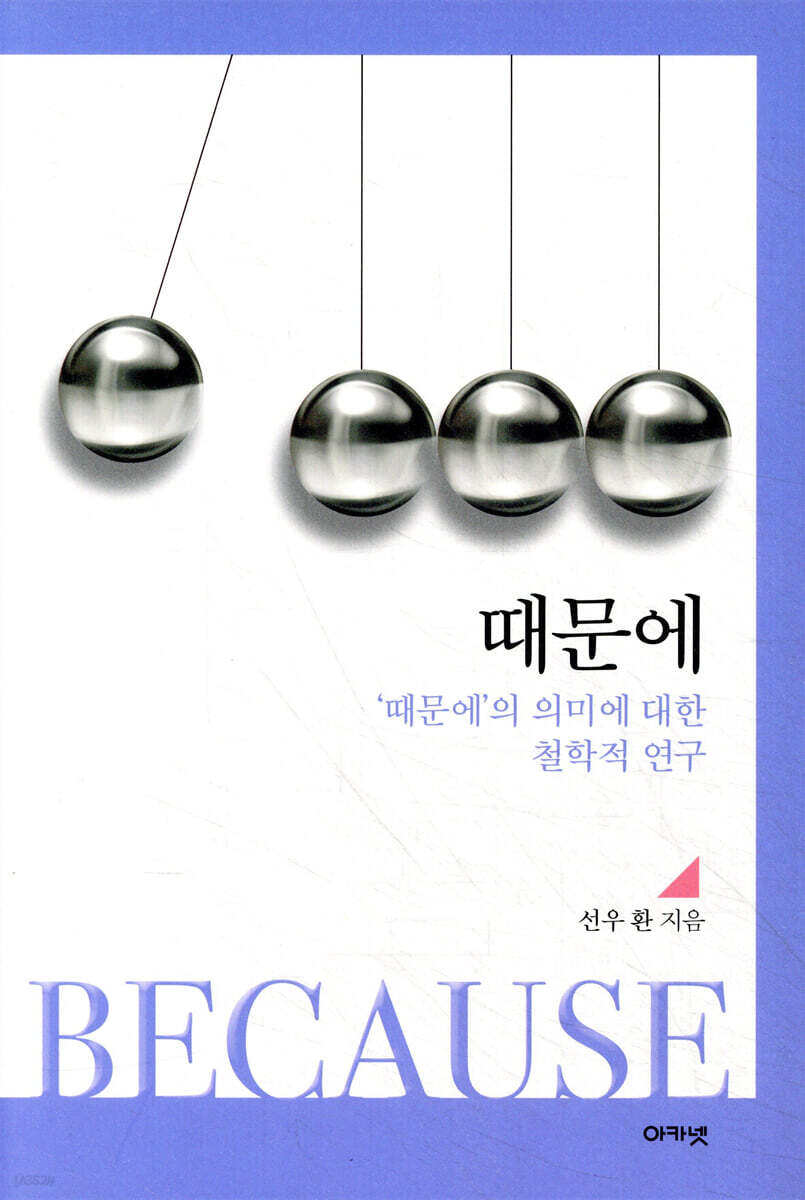 때문에