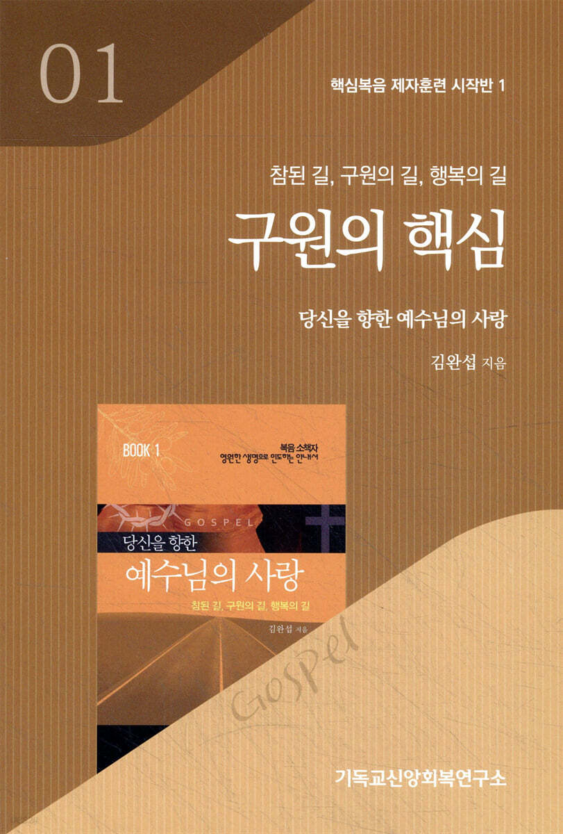 구원의 핵심