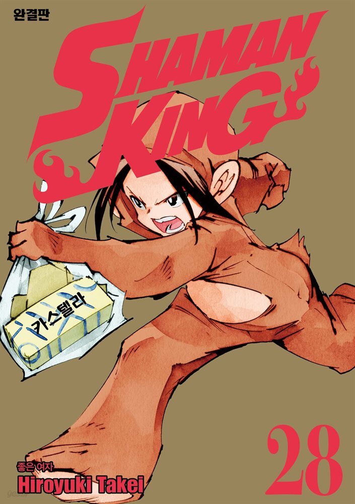 샤먼킹(완결판) 28권