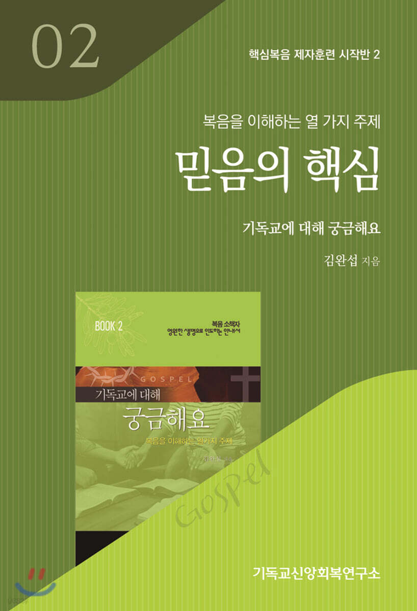 믿음의 핵심