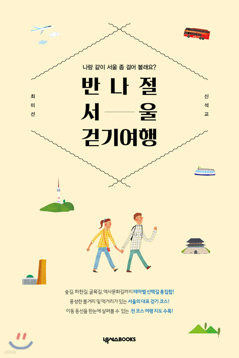 반나절 서울 걷기 여행