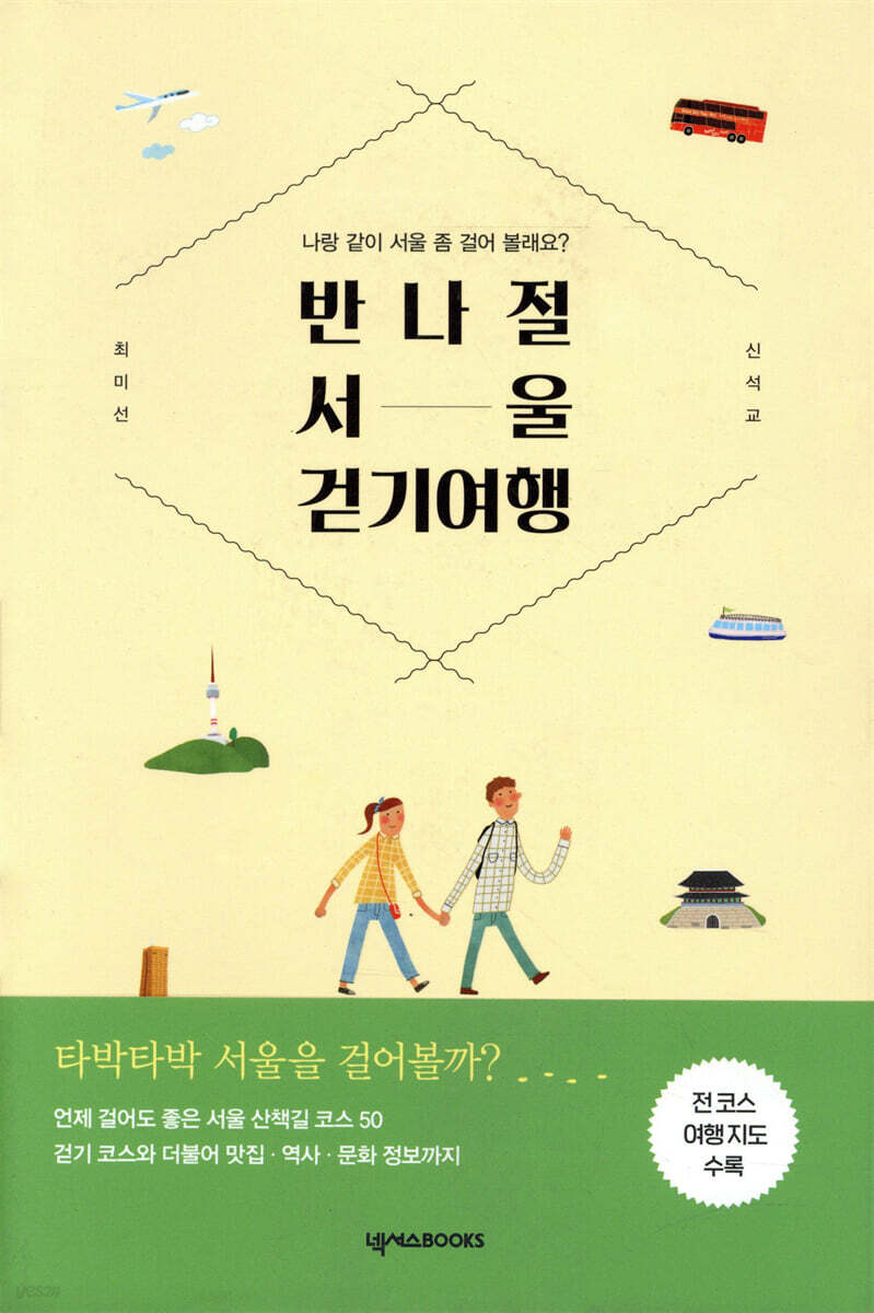 반나절 서울 걷기 여행