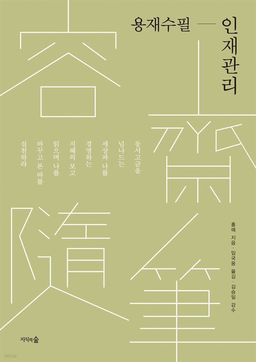 용재수필-인재관리