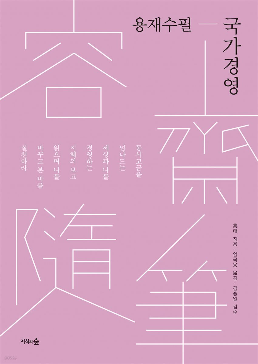 용재수필-국가경영