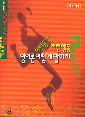 이런 동작 저런 행동 영어론 어떻게 말하지?