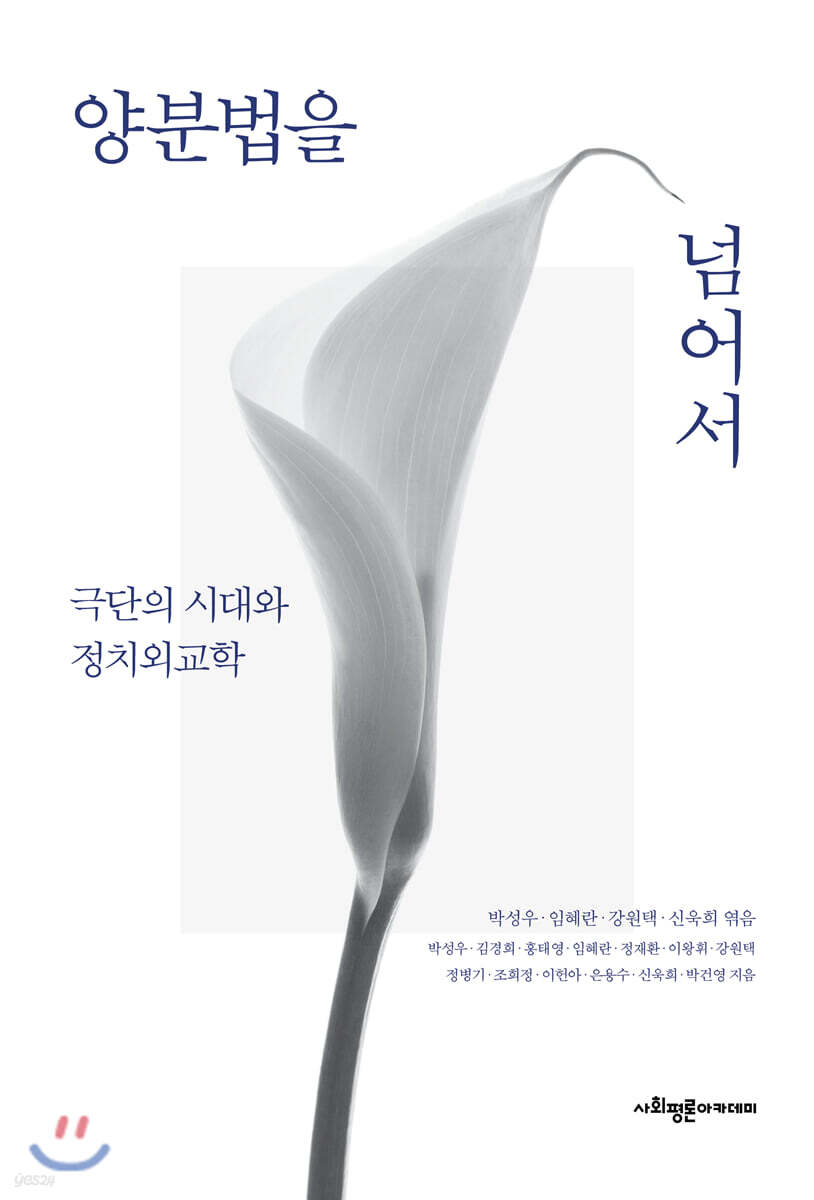 양분법을 넘어서