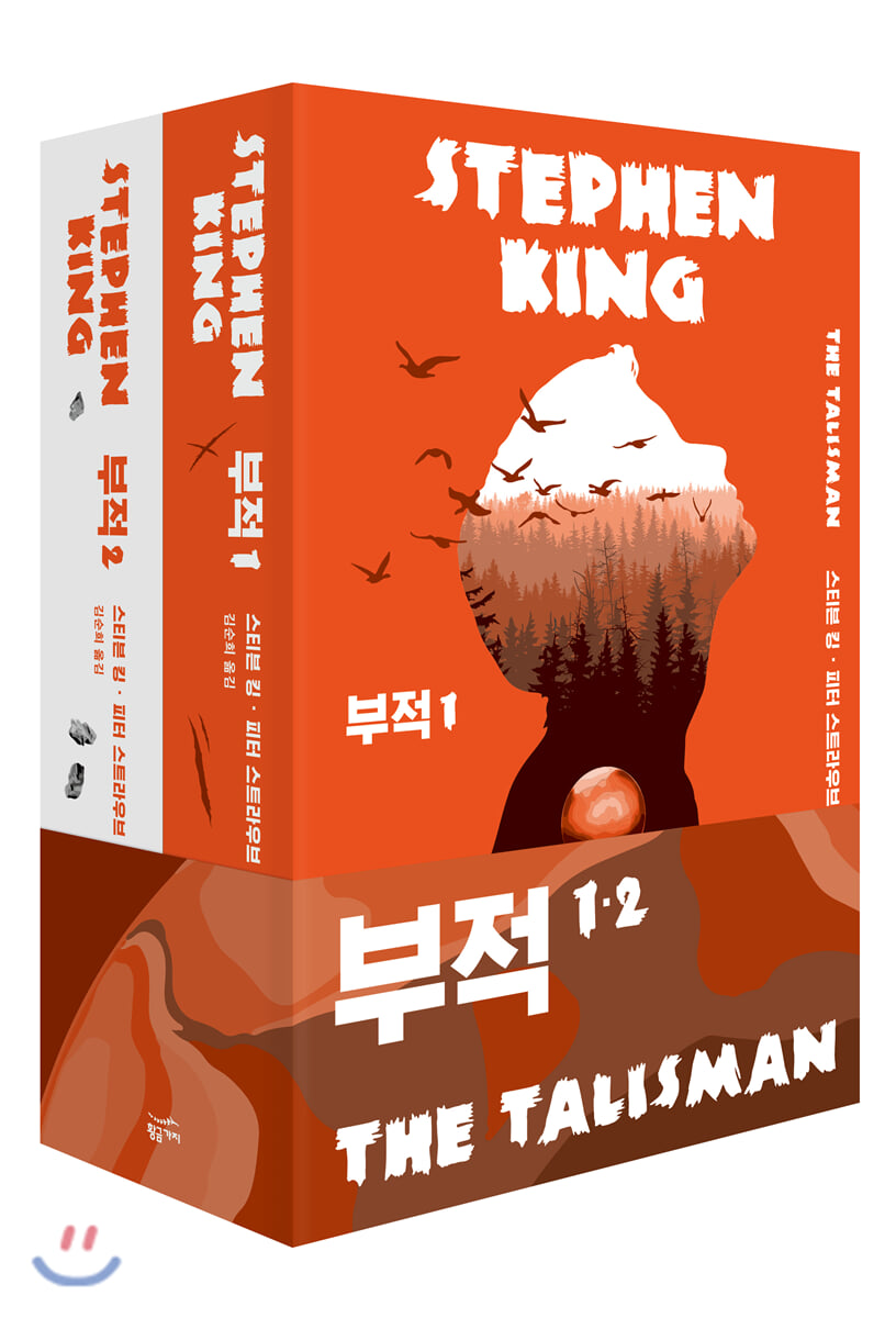 부적 1,2 세트