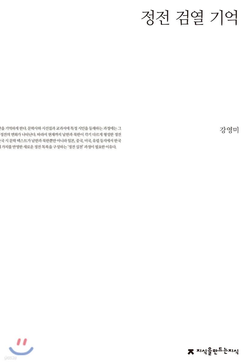 정전 검열 기억