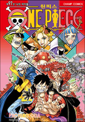 원피스 ONE PIECE 97