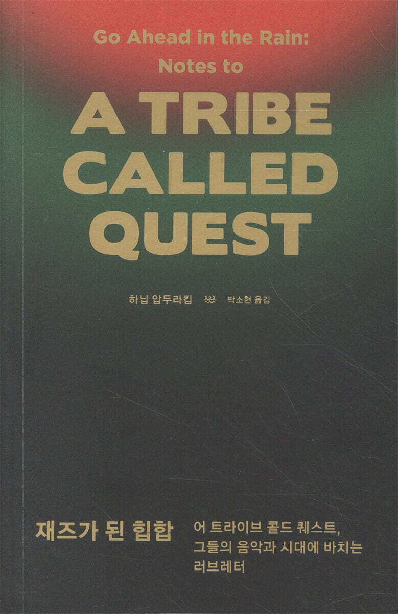 재즈가 된 힙합