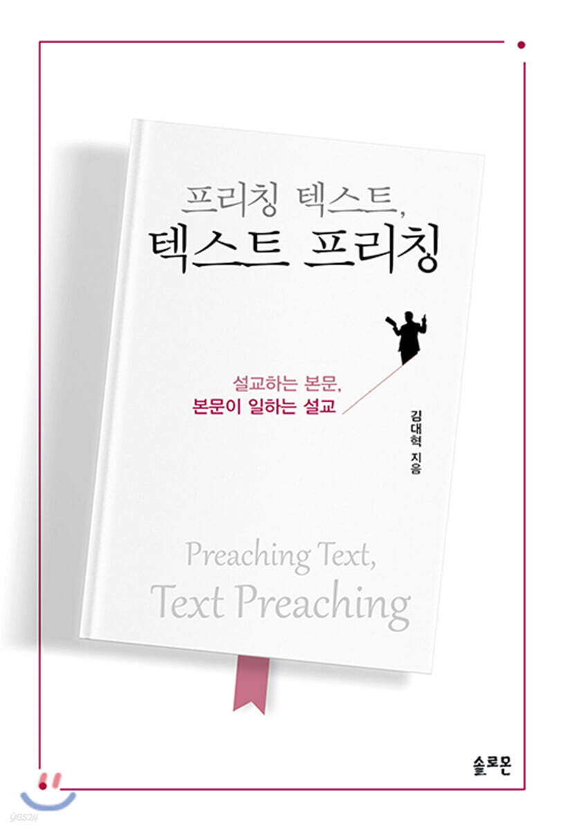 프리칭 텍스트, 텍스트 프리칭