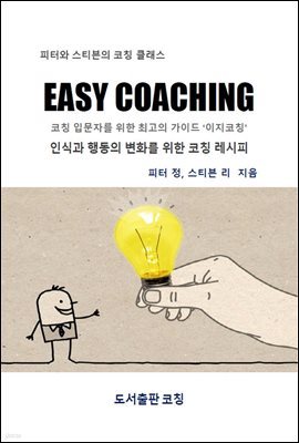  Ī EASY COACHING