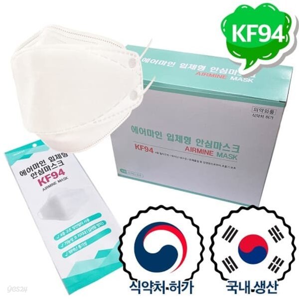 [해안] KF94 국산 3D 에어마인 입체형 안심 마스크 50매 / 대형 성인용 화이트 개별포장 / 사은품증정