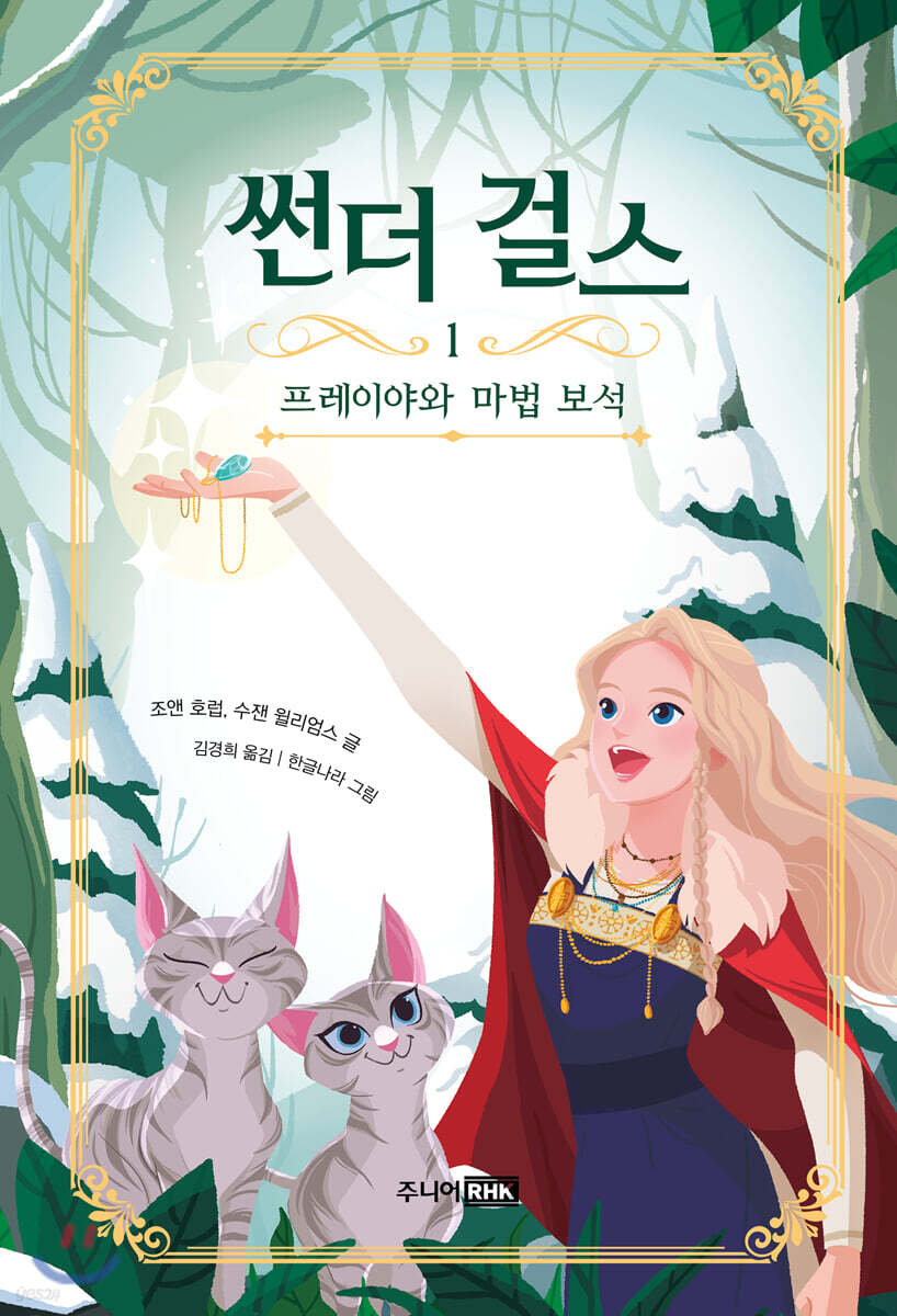 썬더 걸스 1