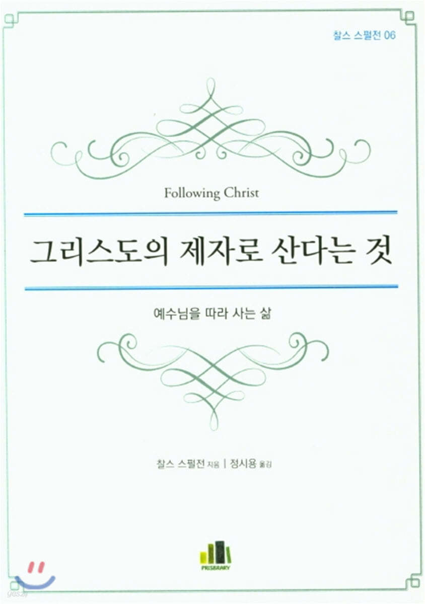 그리스도의 제자로 산다는 것
