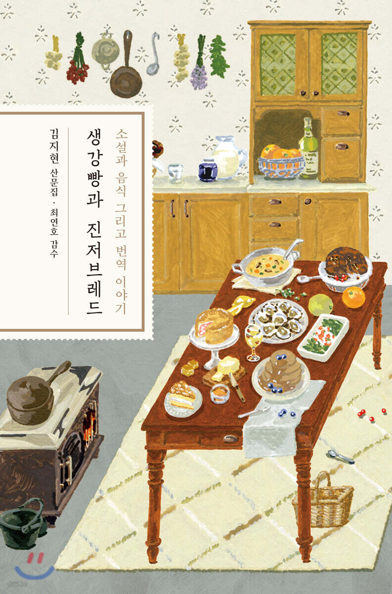 [대여] 생강빵과 진저브레드