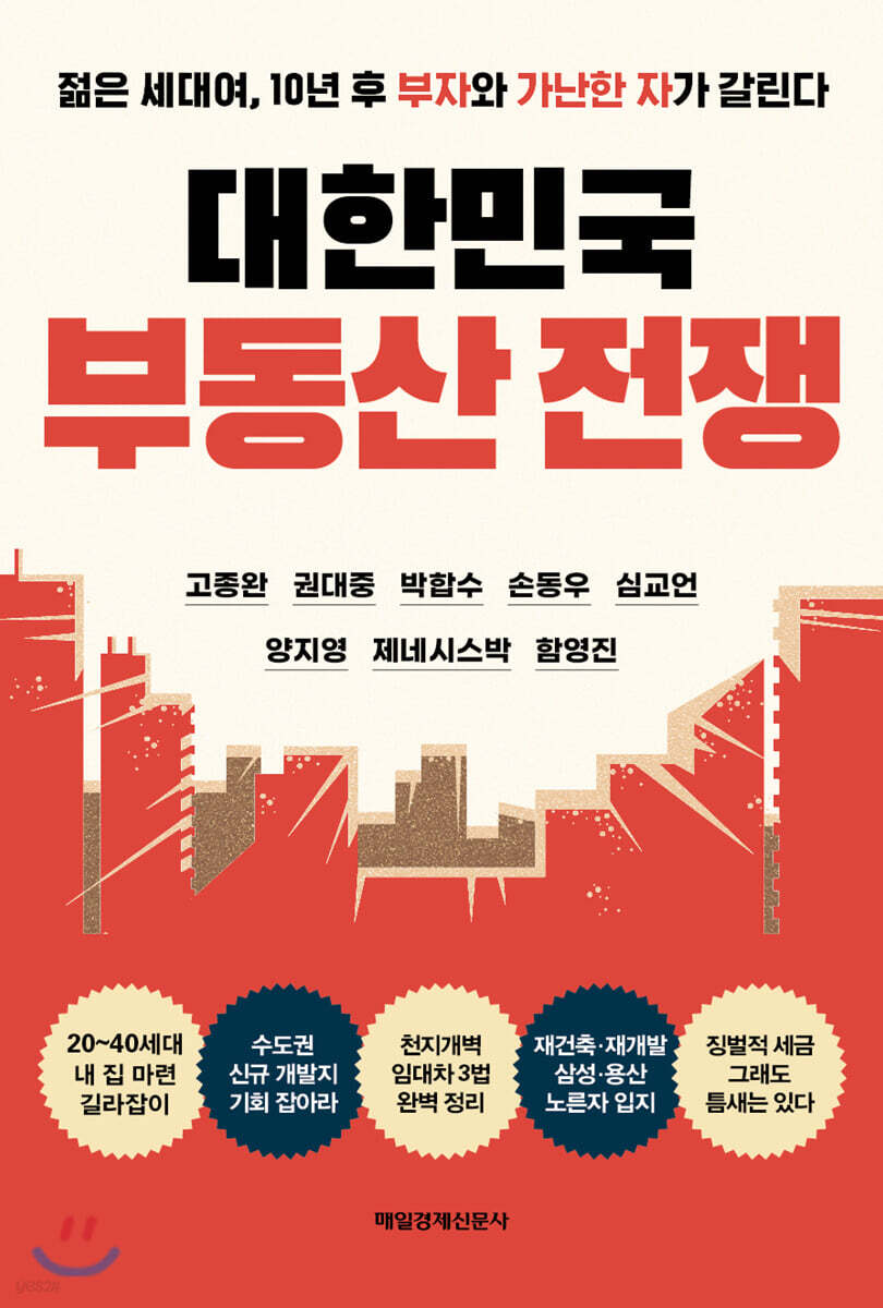 [대여] 대한민국 부동산 전쟁