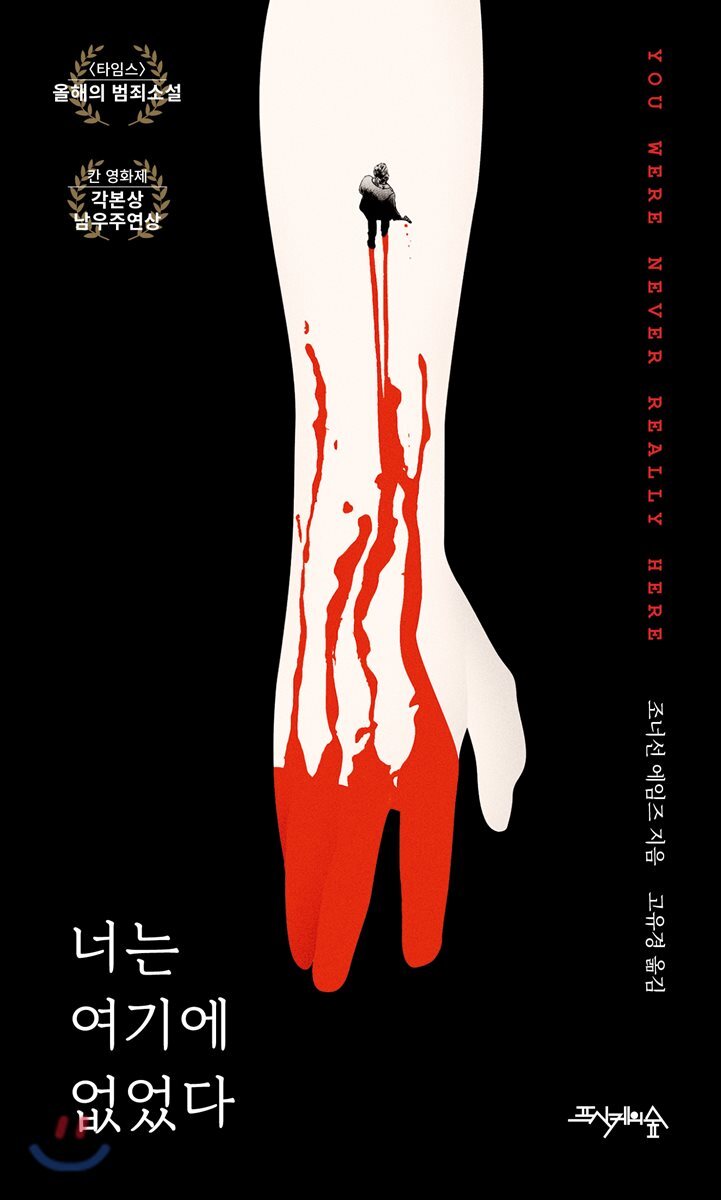 [대여] 너는 여기에 없었다