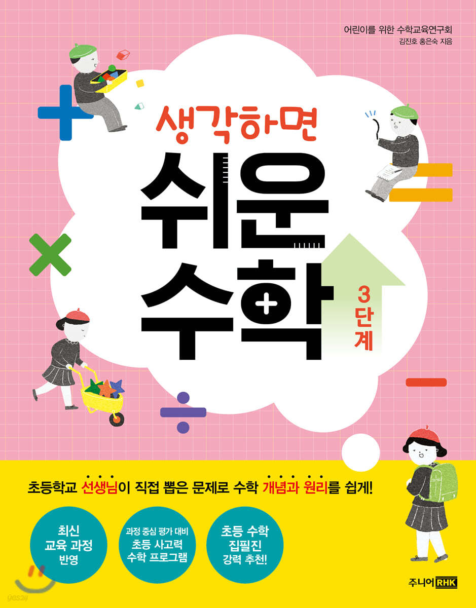 생각하면 쉬운 수학 3단계