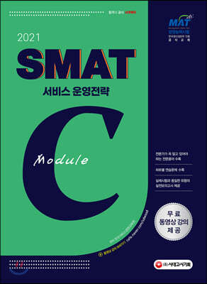 2021  SMAT 񽺰濵ɷ½ Module C  