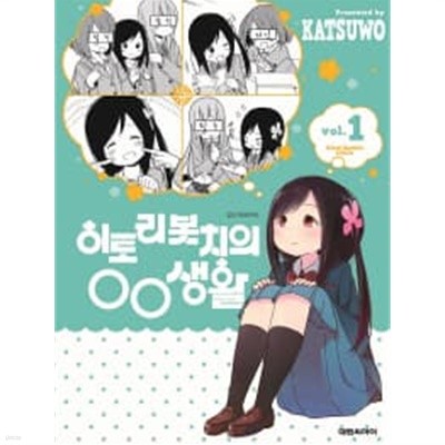 히토리 봇치의 00생활 1-3