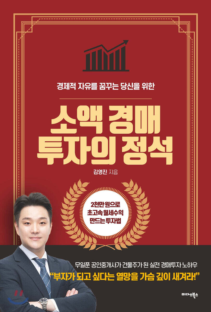 소액 경매 투자의 정석