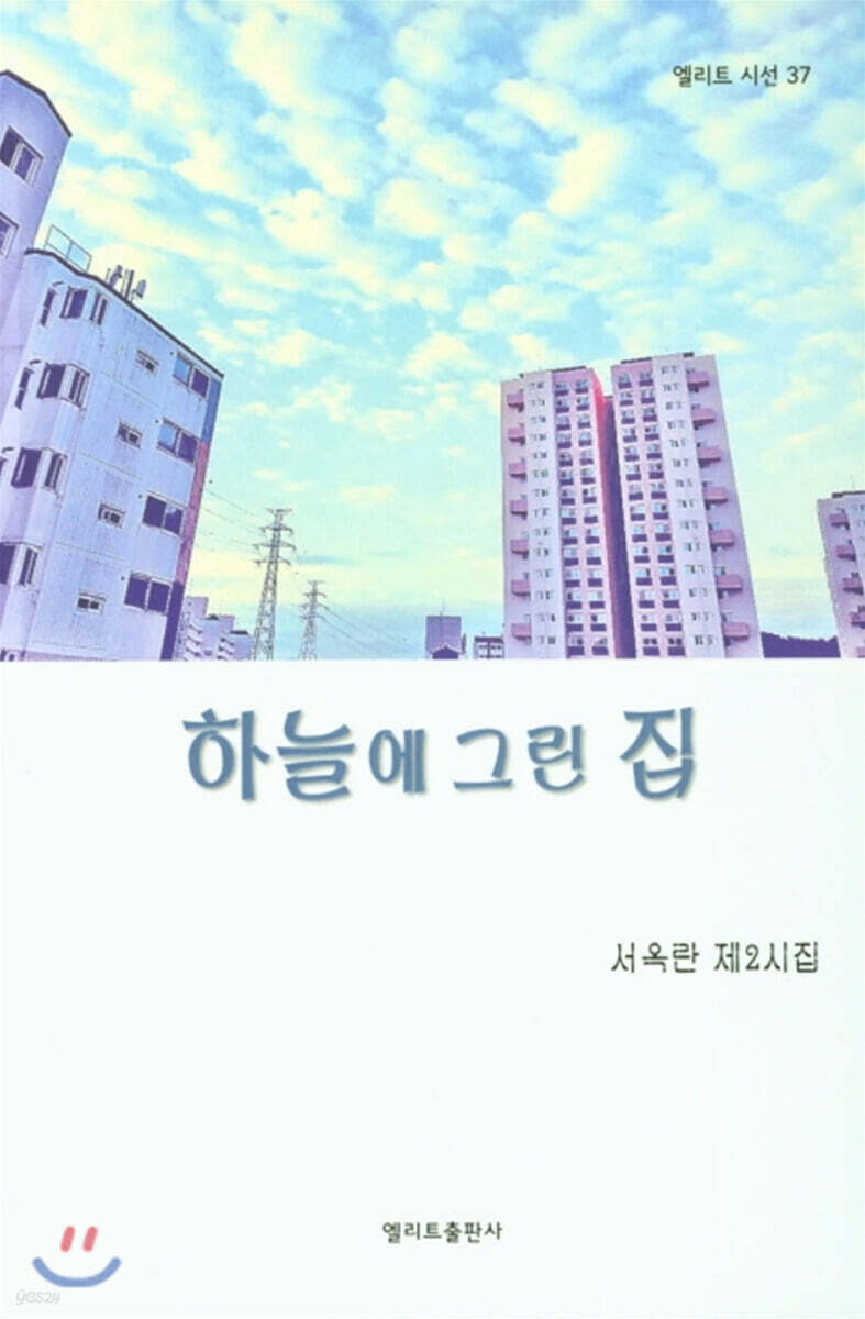하늘에 그린 집
