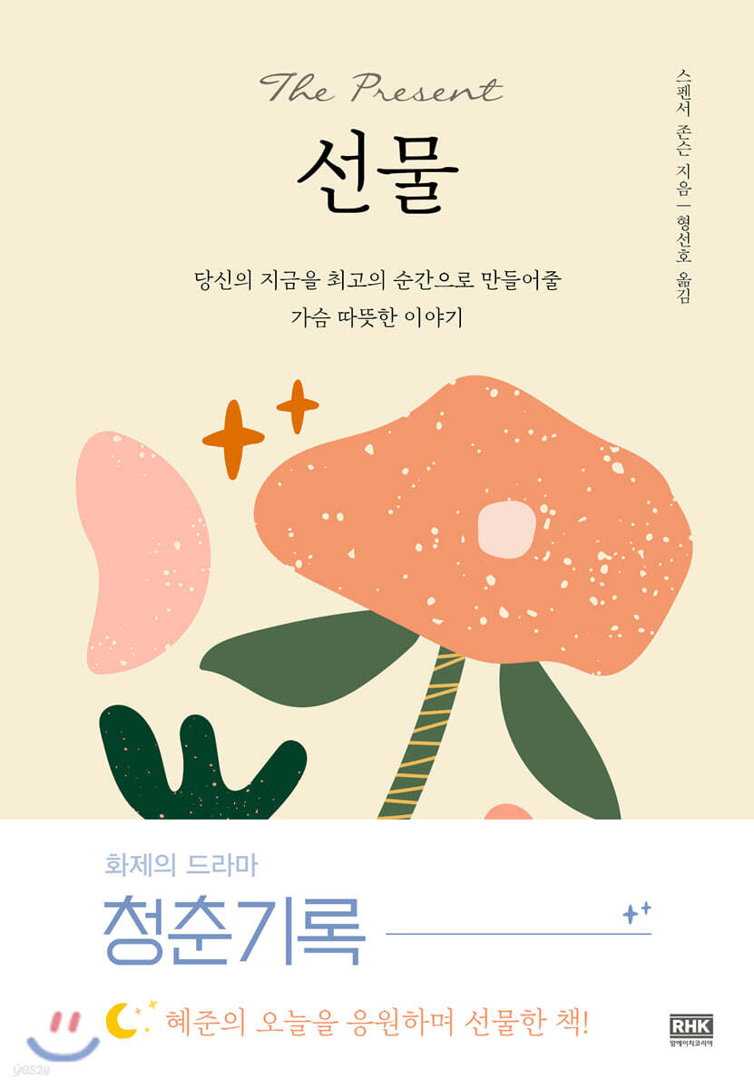 선물 (스페셜 에디션)