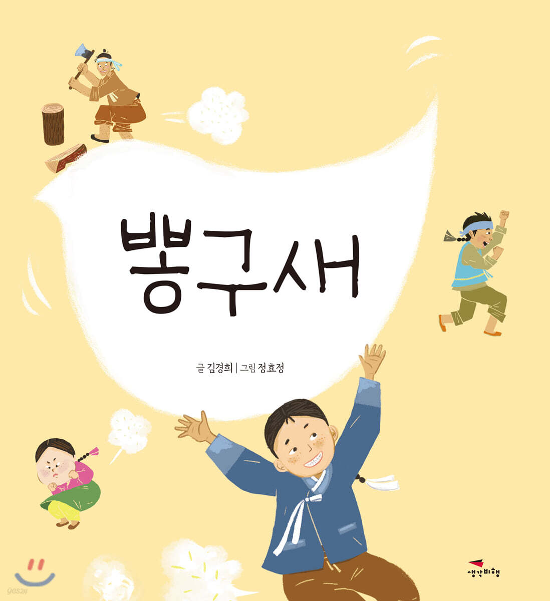 뽕구새