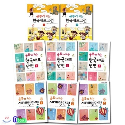 공부가 되는 세계명단편 3권+한국대표단편 3권+한국대표고전 2권 세트/전8권/공부가 되는 시리즈