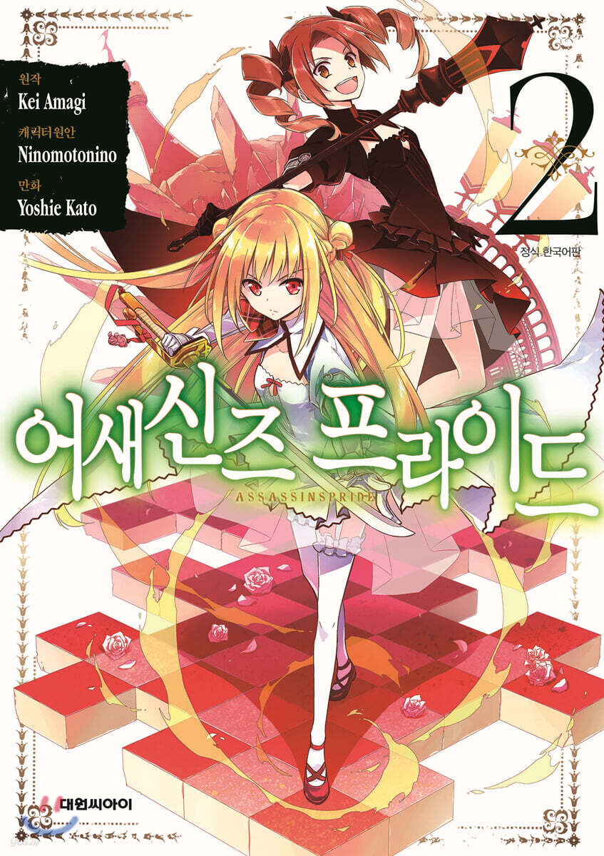 어새신즈 프라이드 2