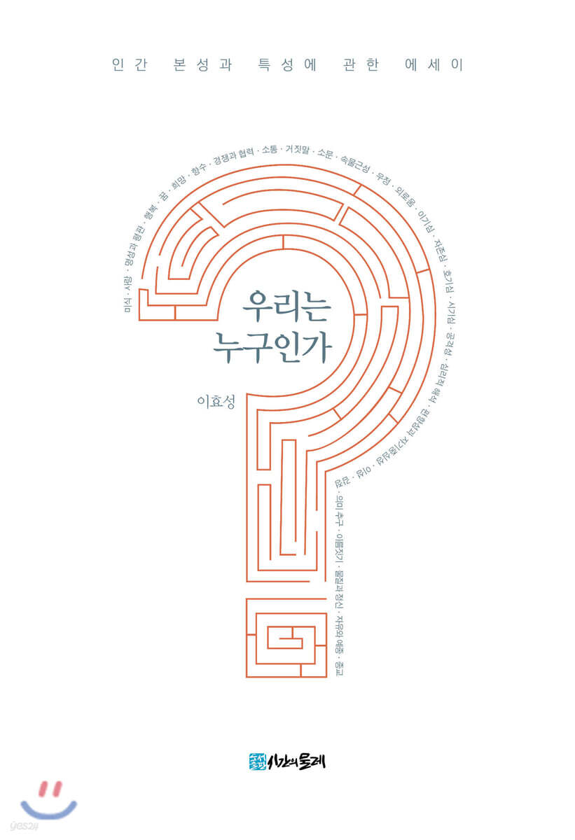 우리는 누구인가?