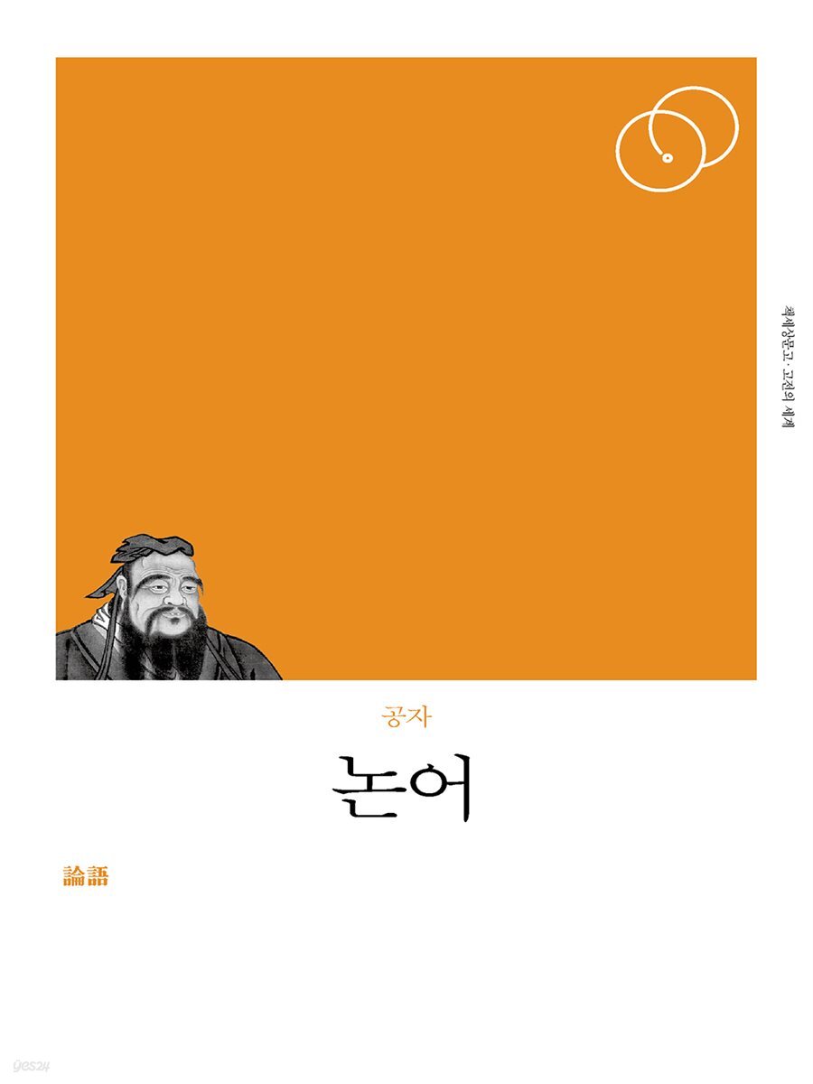 논어