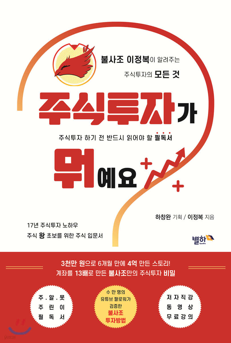 주식투자가 뭐예요?