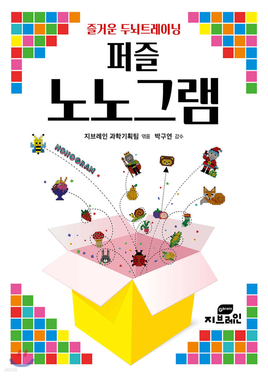 퍼즐 노노그램