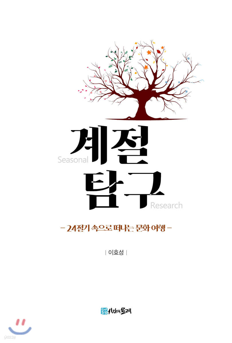 계절 탐구