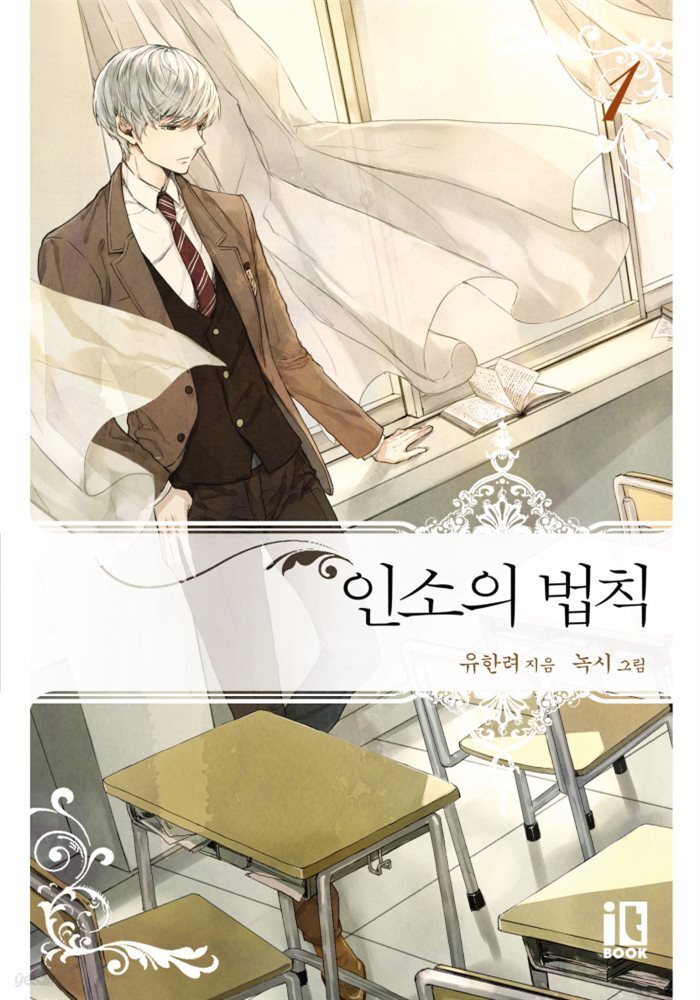 인소의 법칙