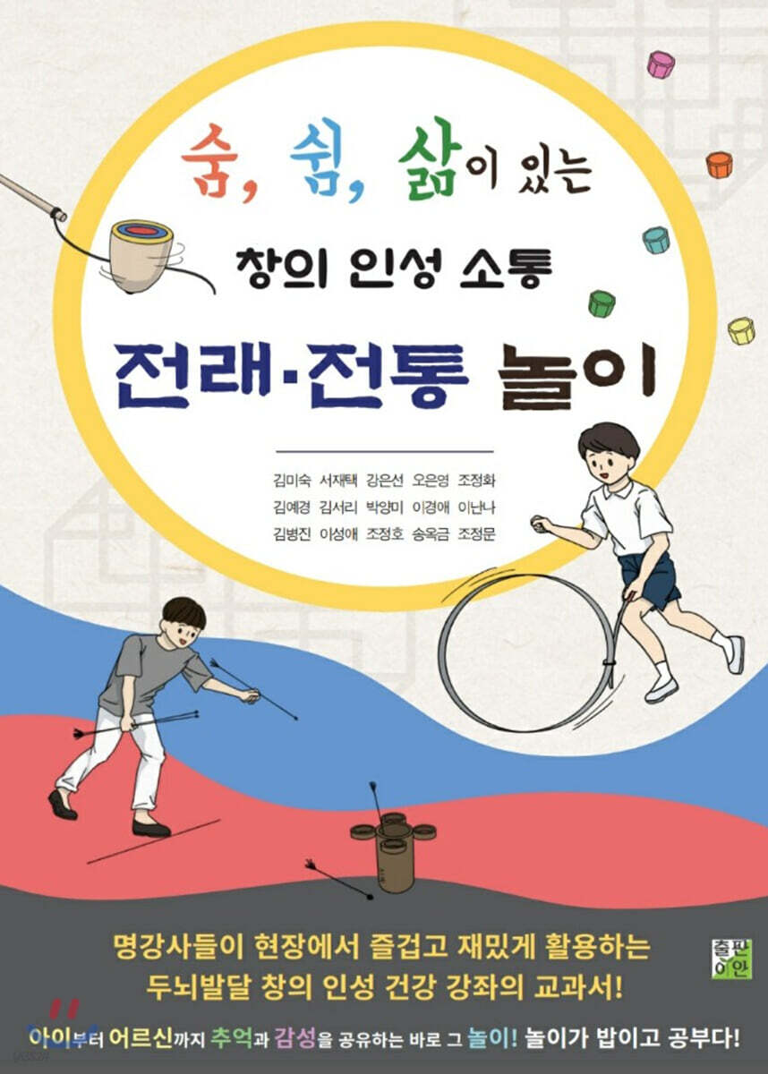 전래·전통놀이