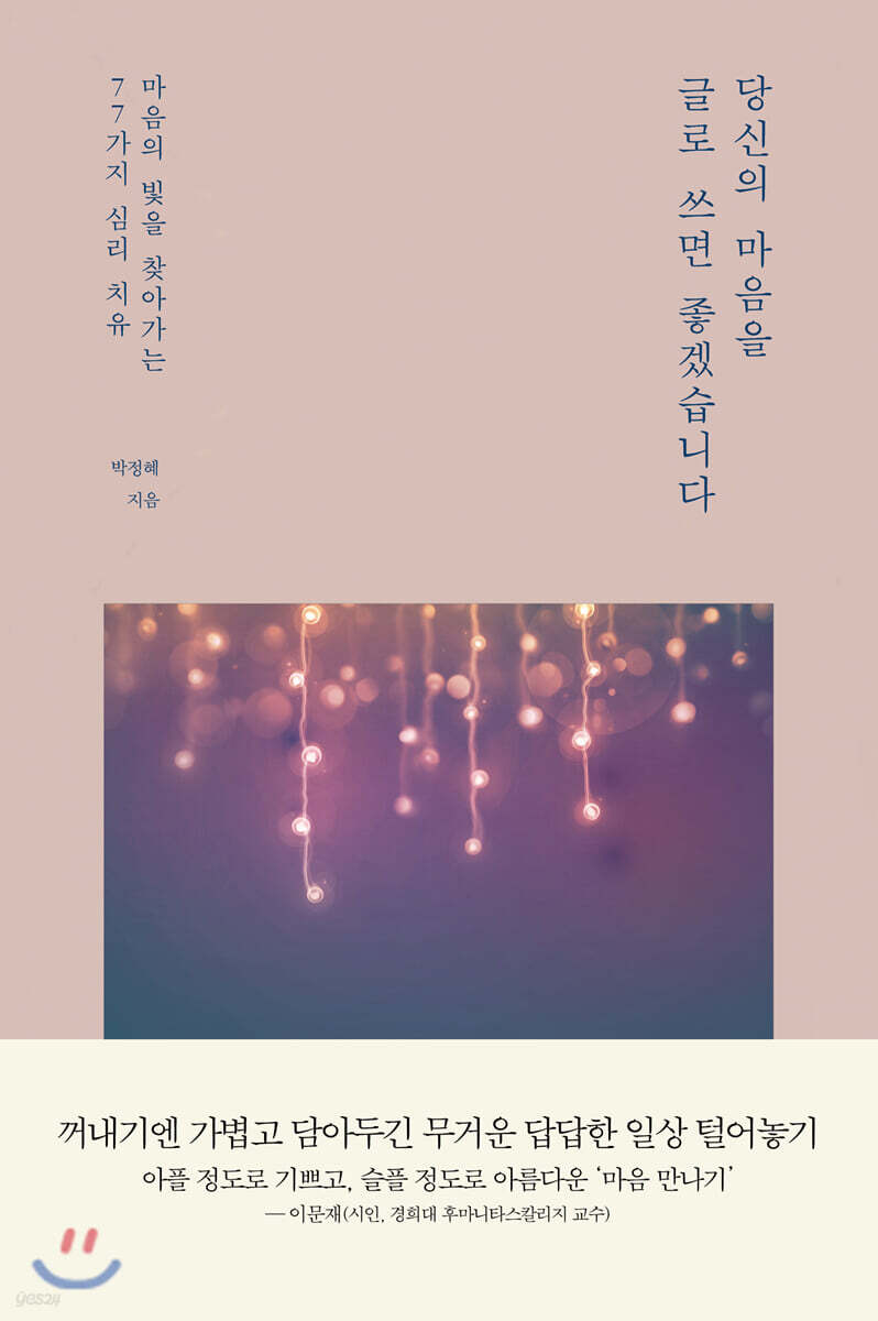 당신의 마음을 글로 쓰면 좋겠습니다